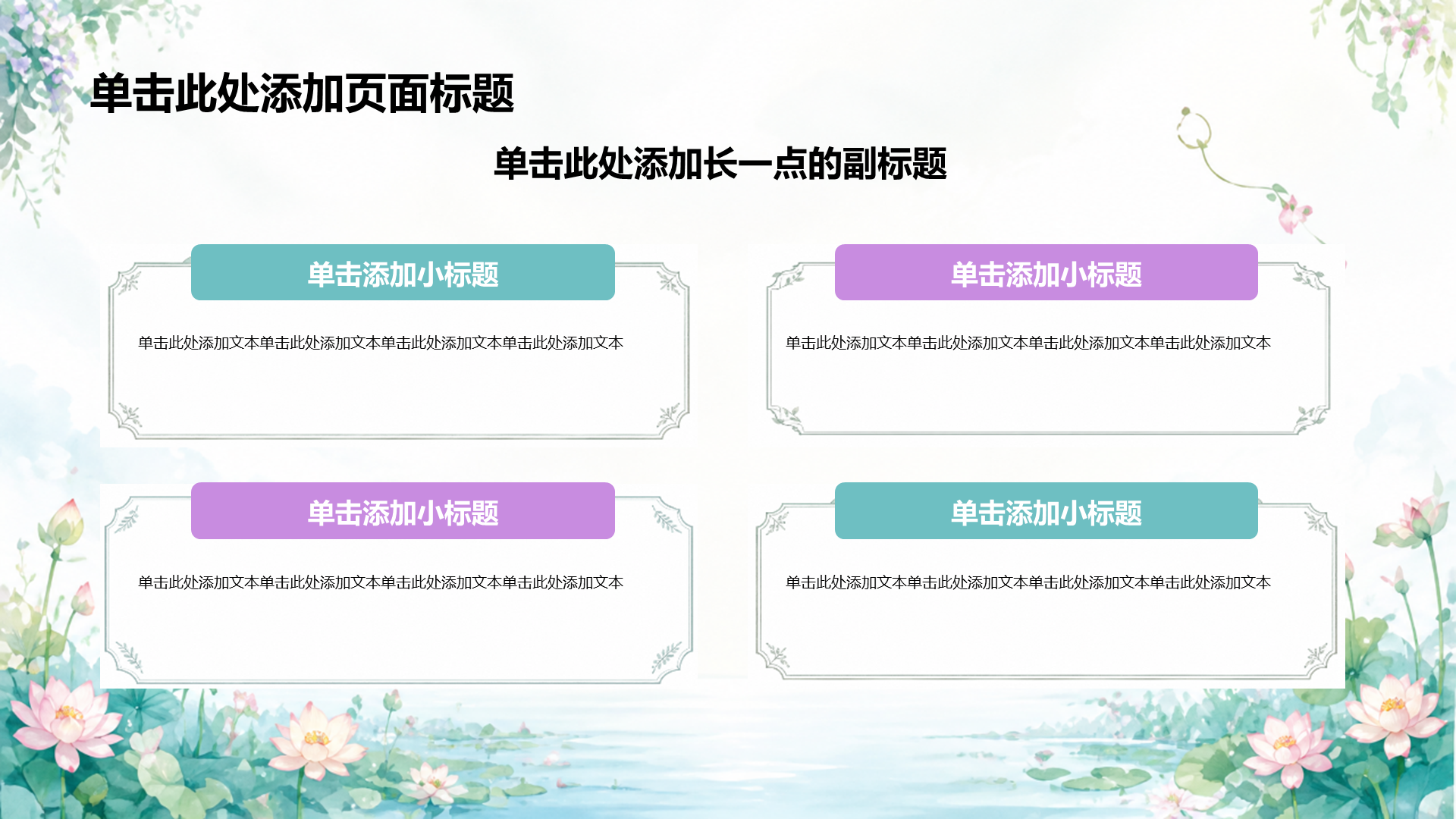 蓝色小清新教学课件PPT模板