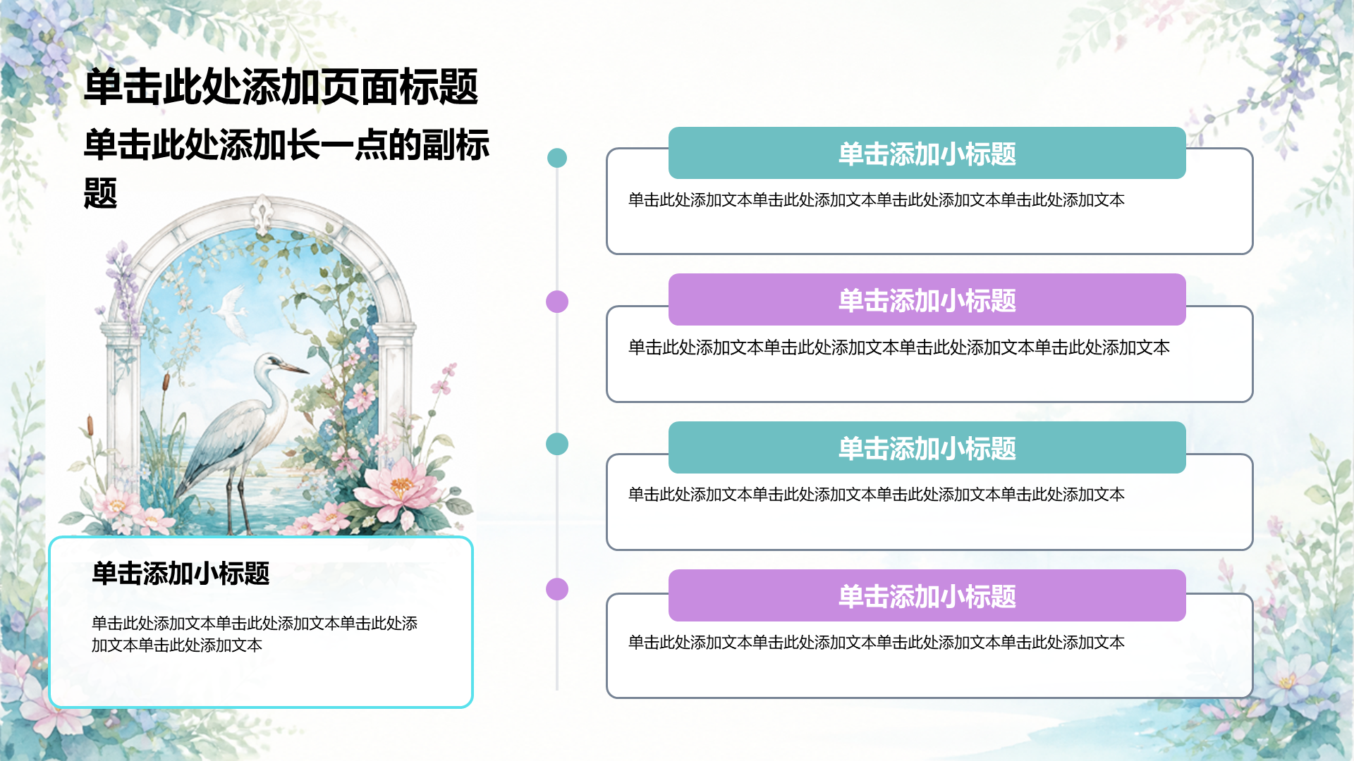 蓝色小清新教学课件PPT模板