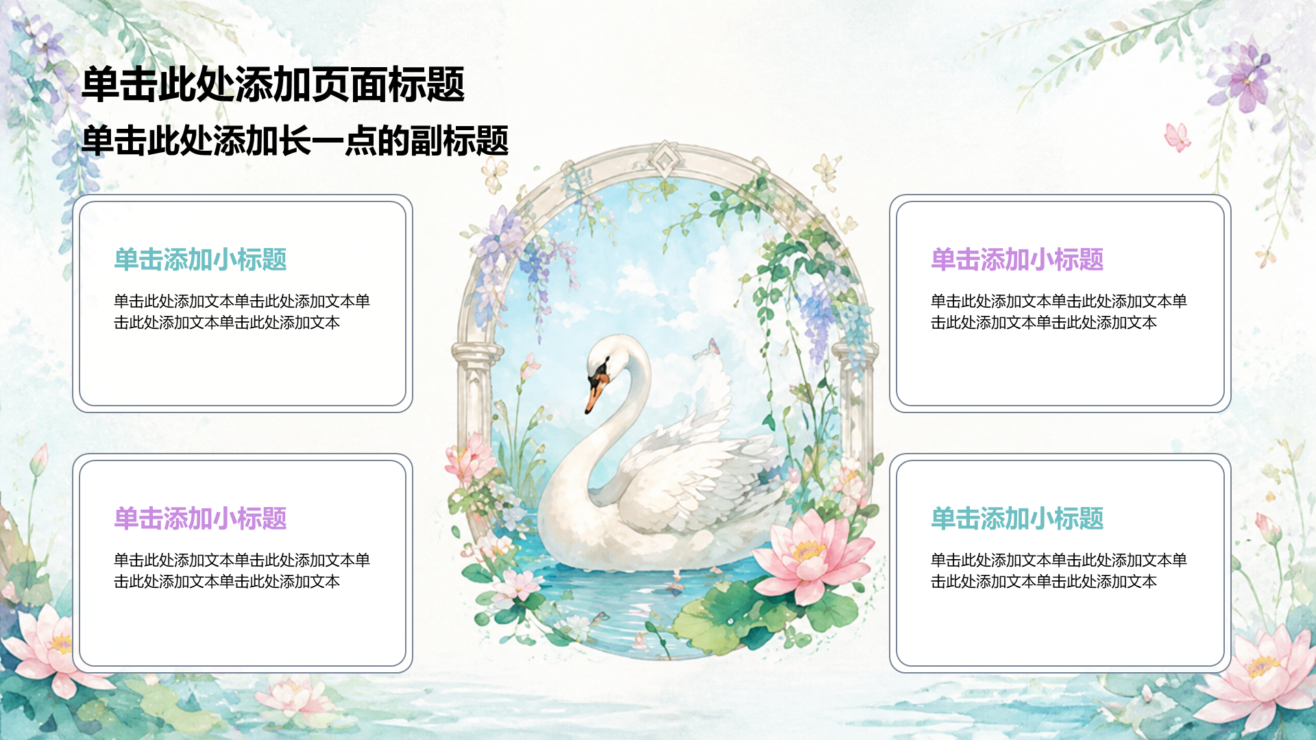 蓝色小清新教学课件PPT模板