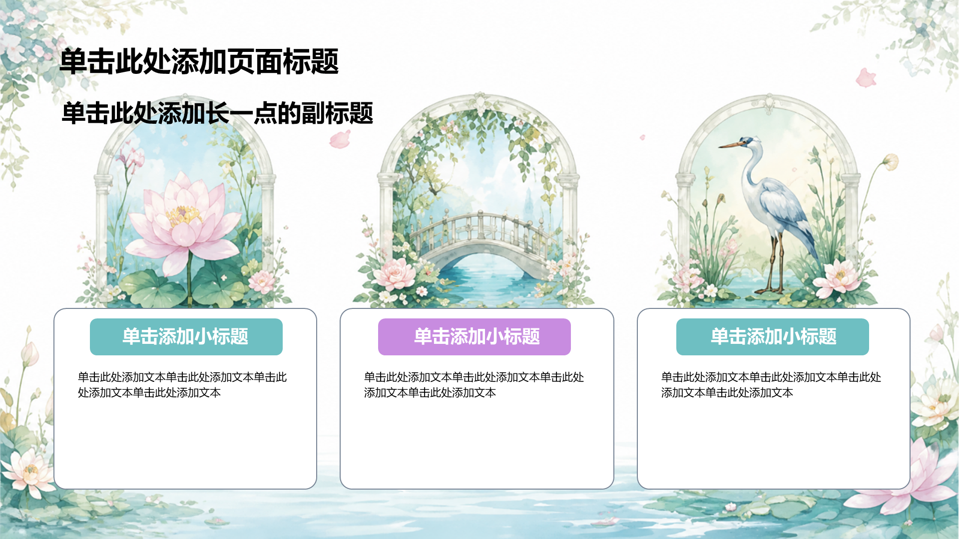 蓝色小清新教学课件PPT模板
