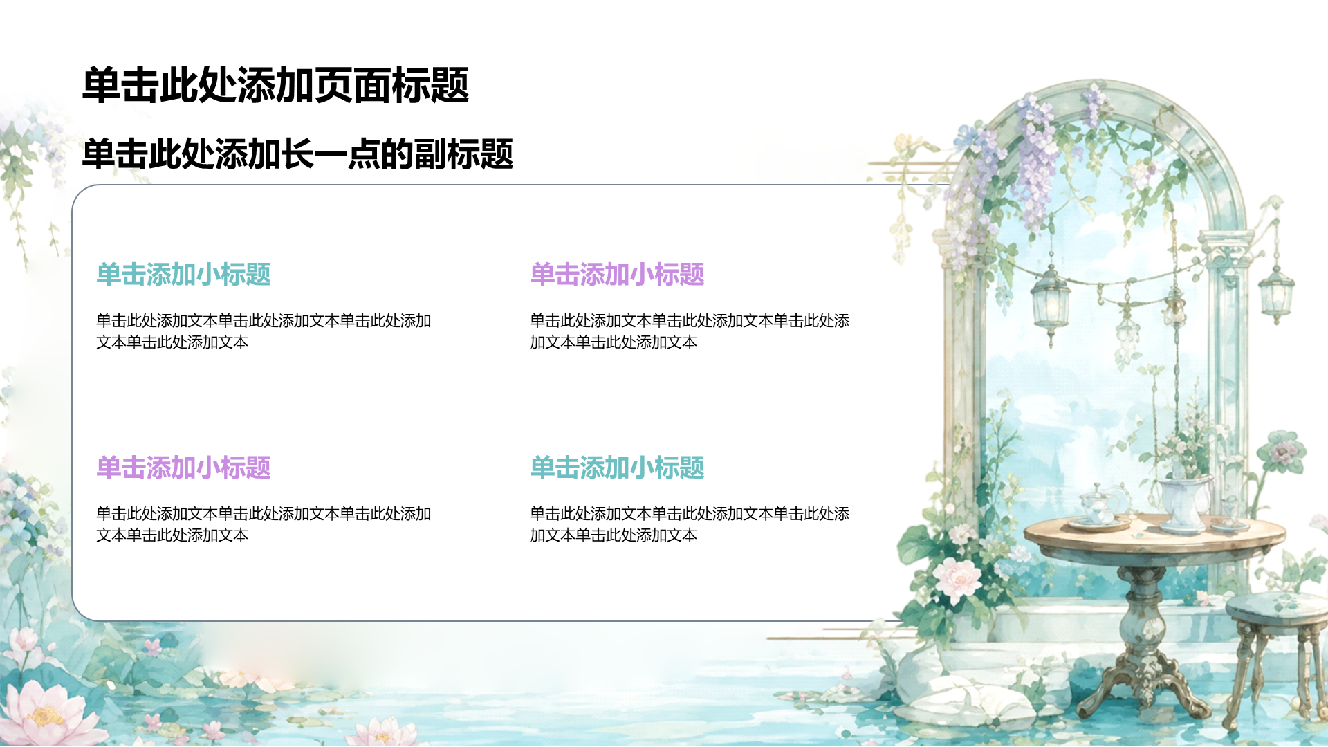 蓝色小清新教学课件PPT模板