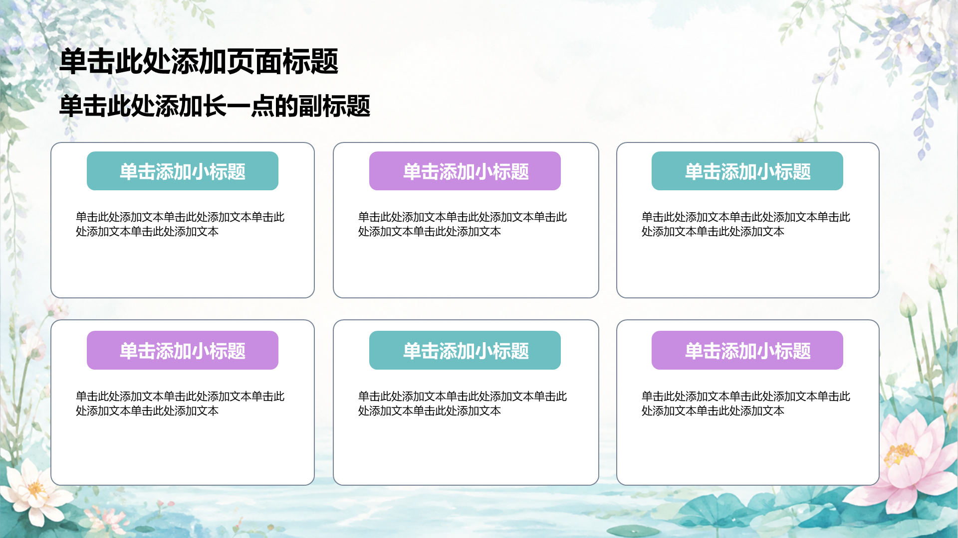 蓝色小清新教学课件PPT模板