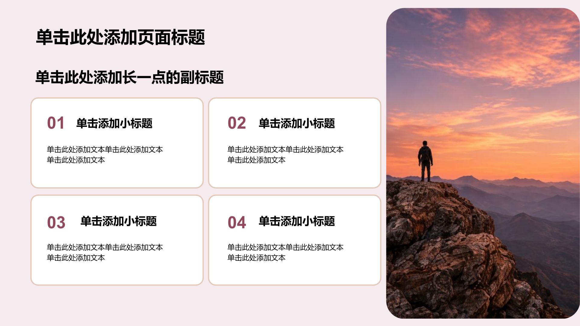 红色摄影风职业生涯规划PPT模板