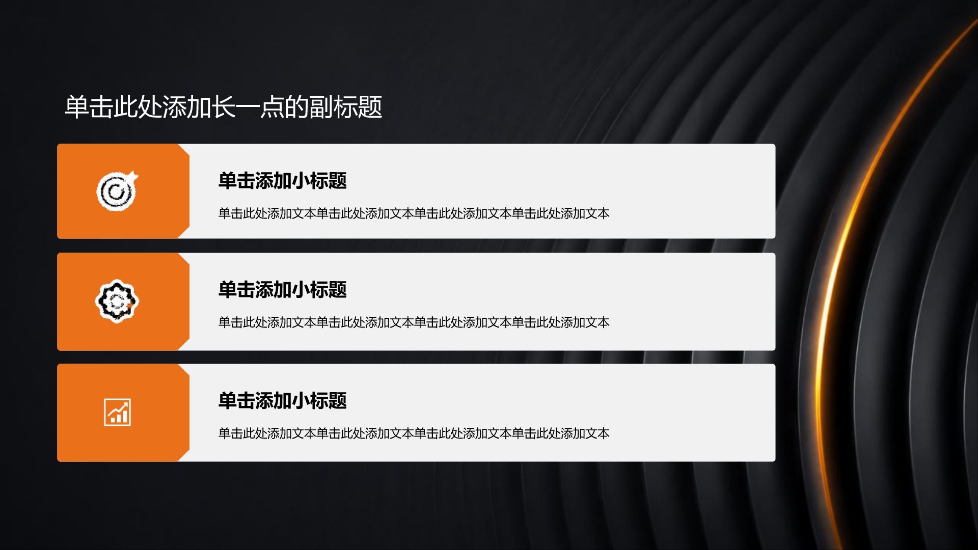 橙色创意风职业生涯规划PPT模板