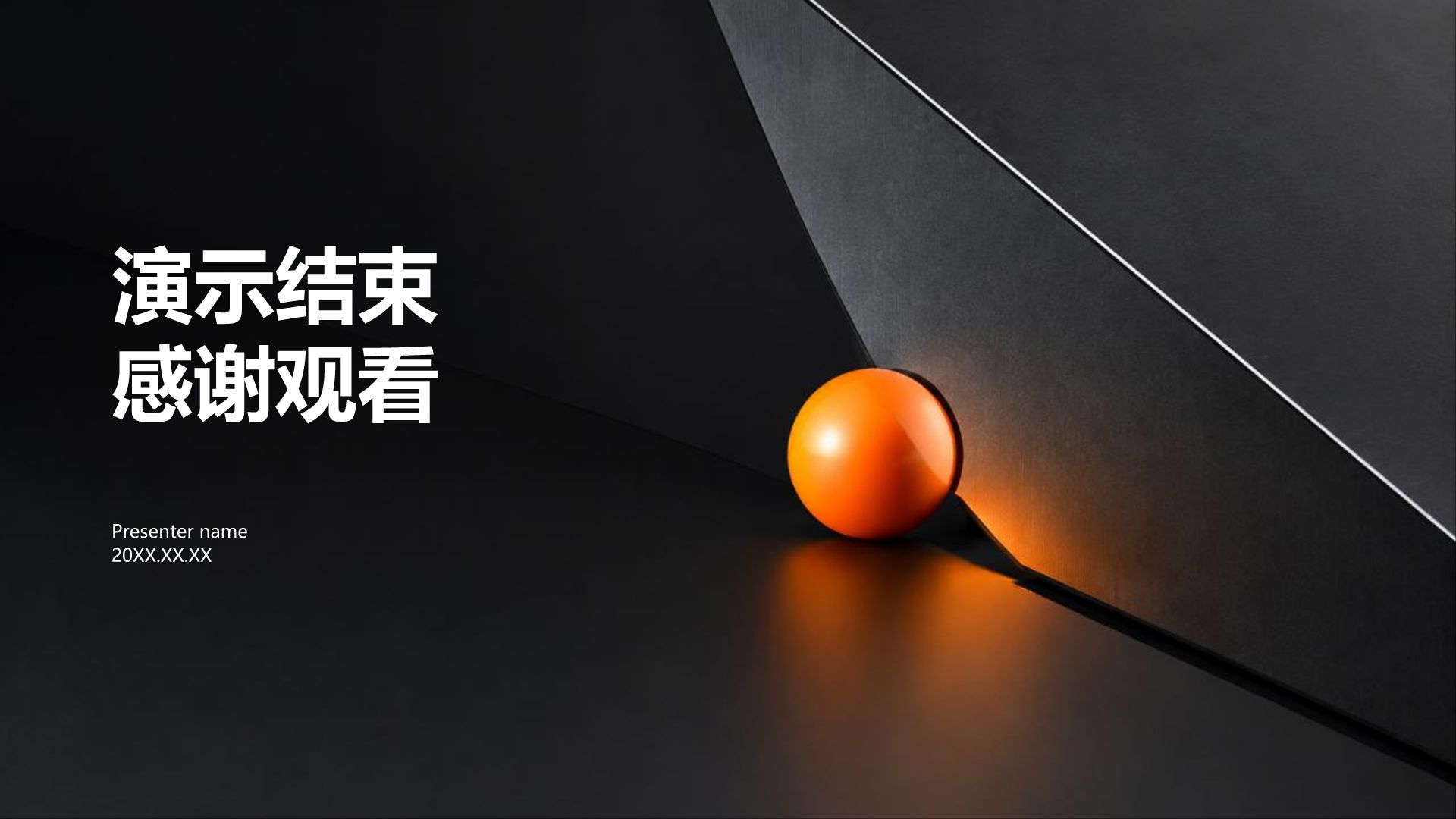 橙色创意风职业生涯规划PPT模板