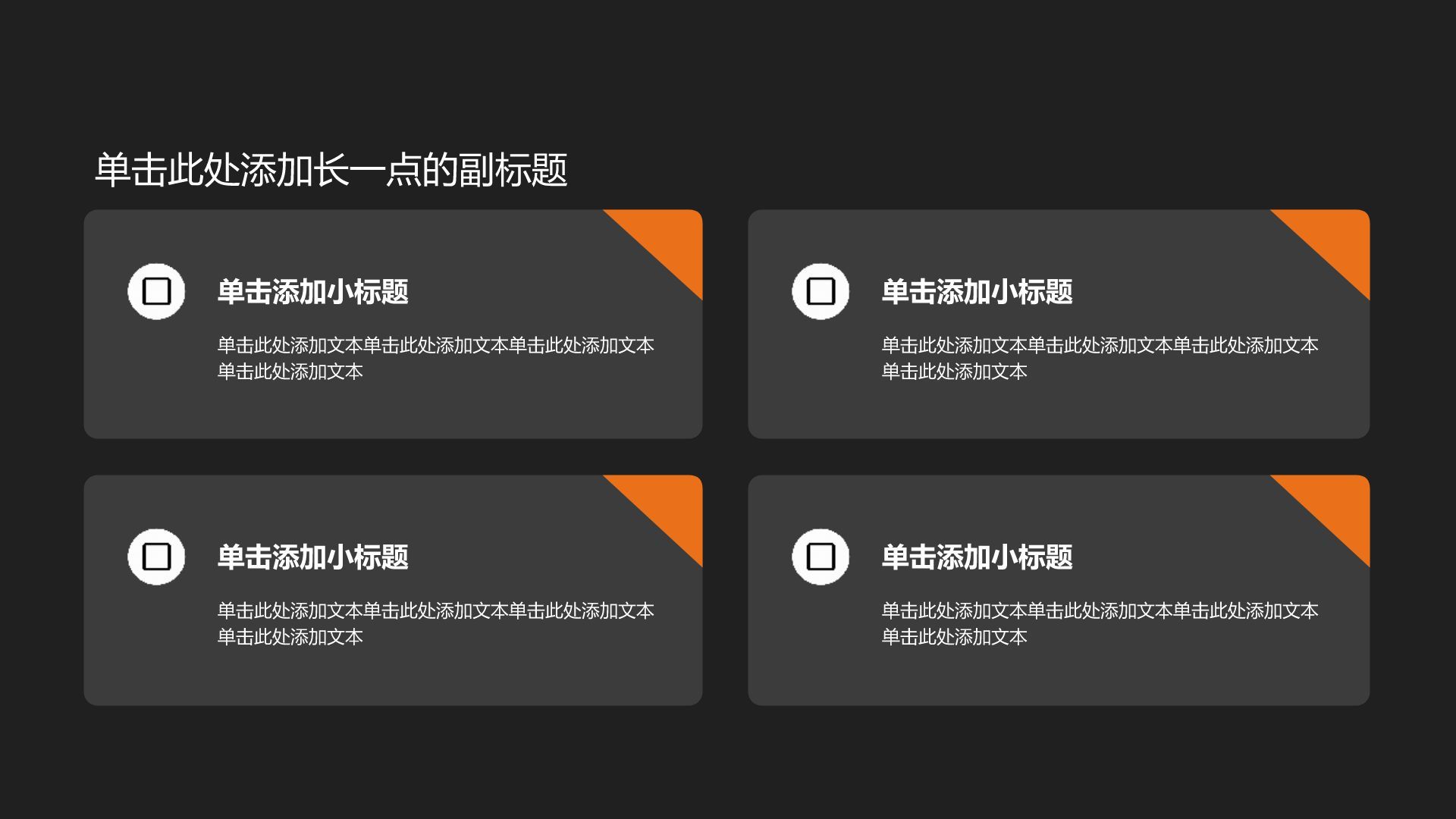 橙色创意风职业生涯规划PPT模板