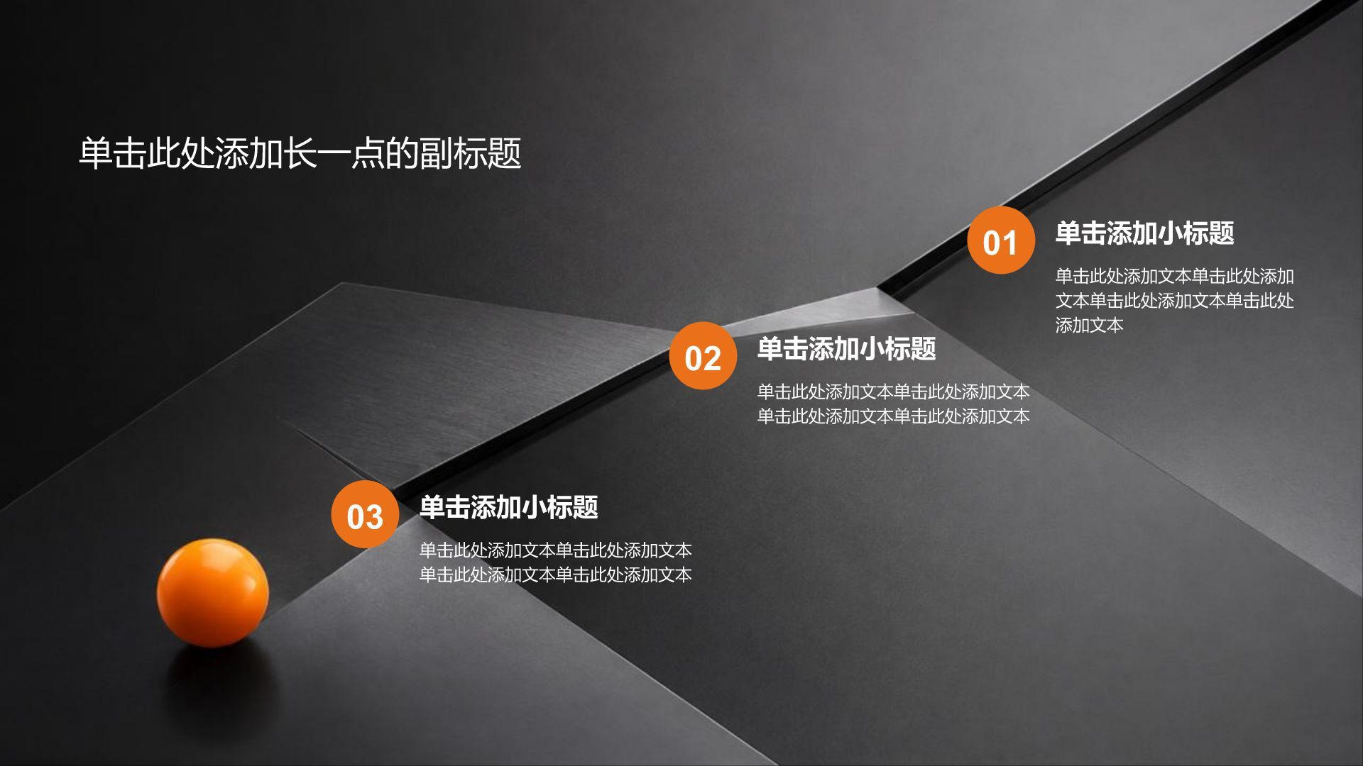 橙色创意风职业生涯规划PPT模板