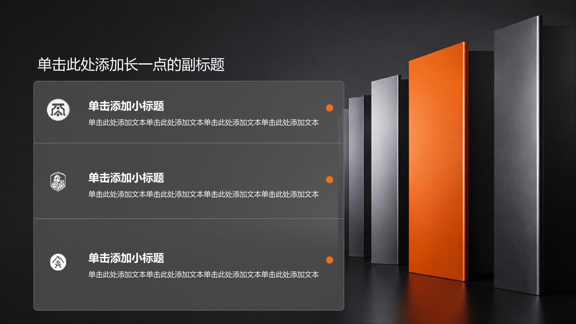 橙色创意风职业生涯规划PPT模板
