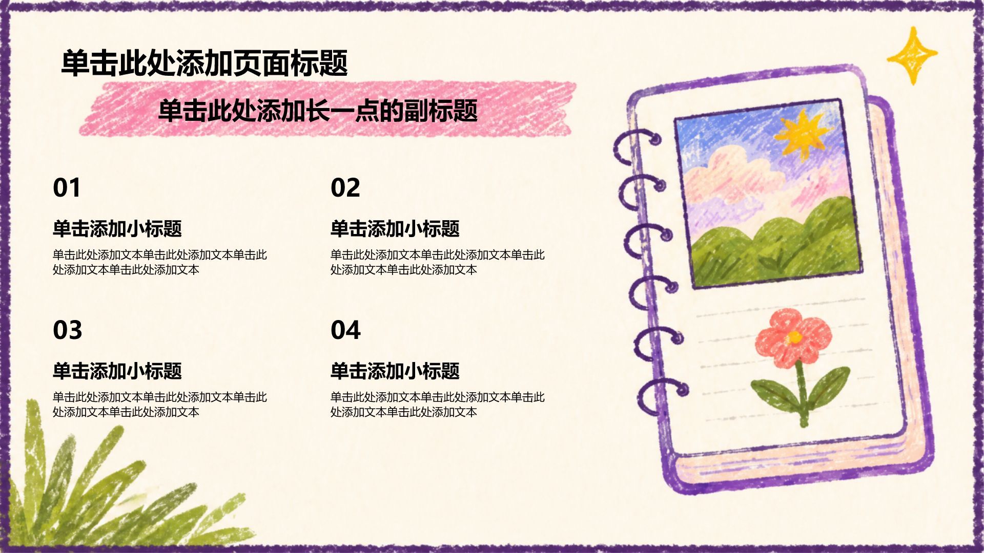 紫色手绘风主题班会PPT模板