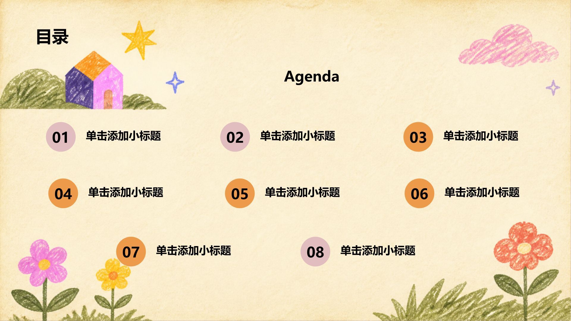紫色手绘风主题班会PPT模板