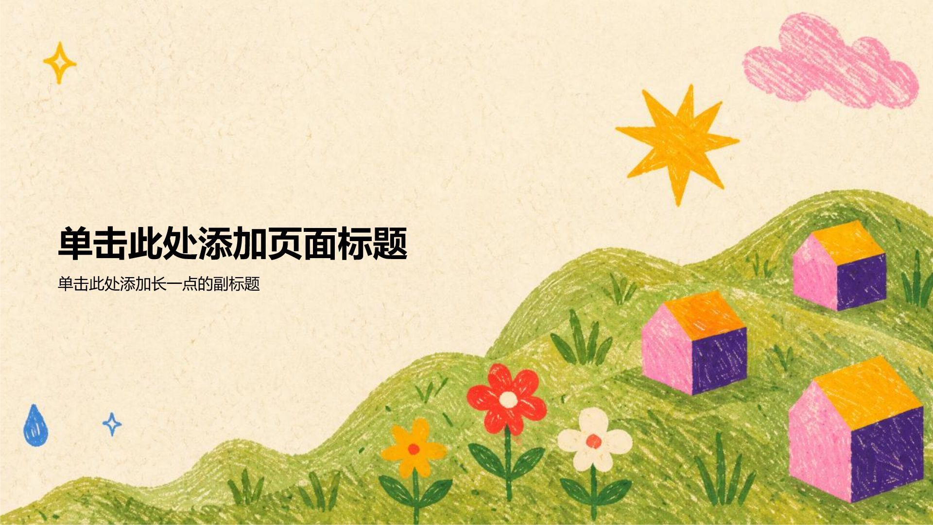 紫色手绘风主题班会PPT模板