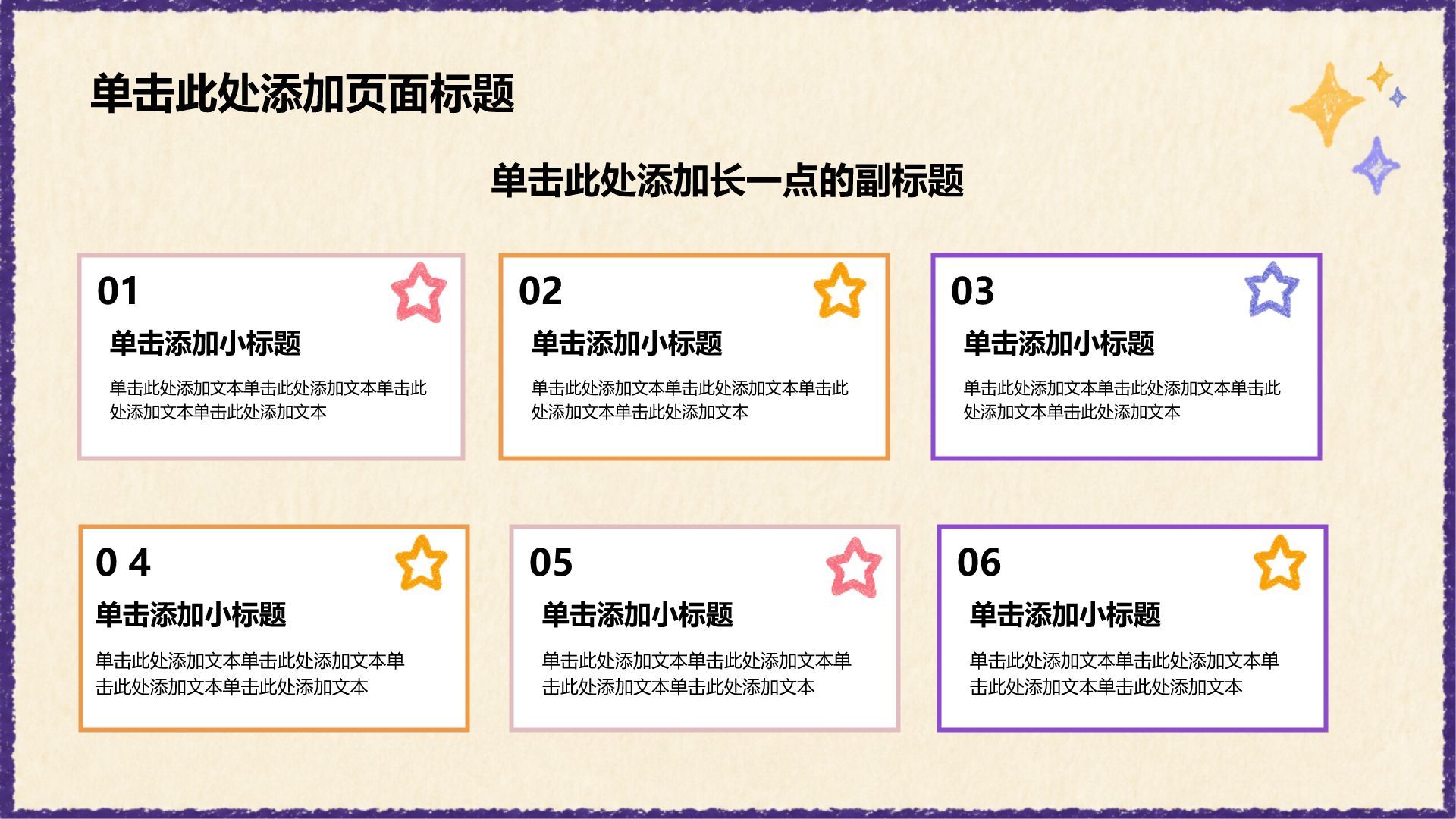 紫色手绘风主题班会PPT模板