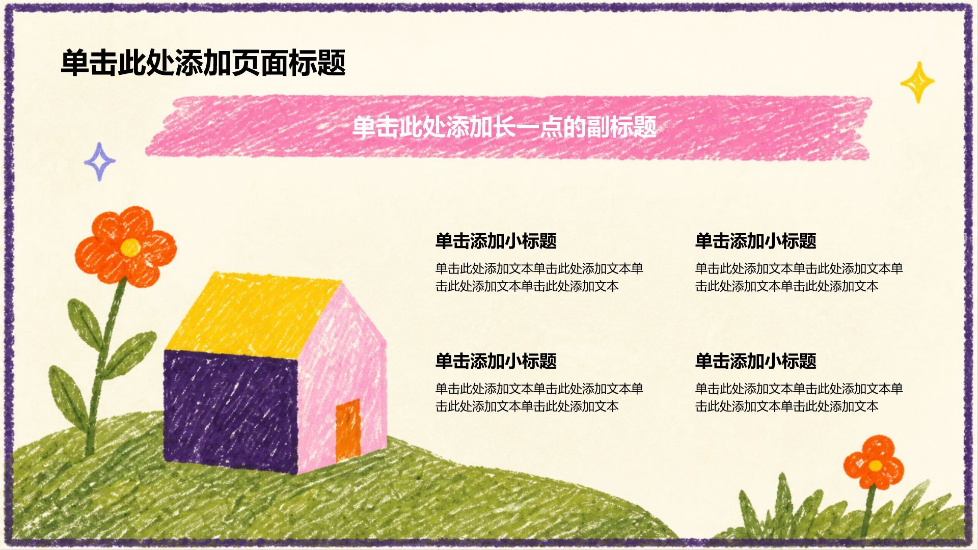 紫色手绘风主题班会PPT模板