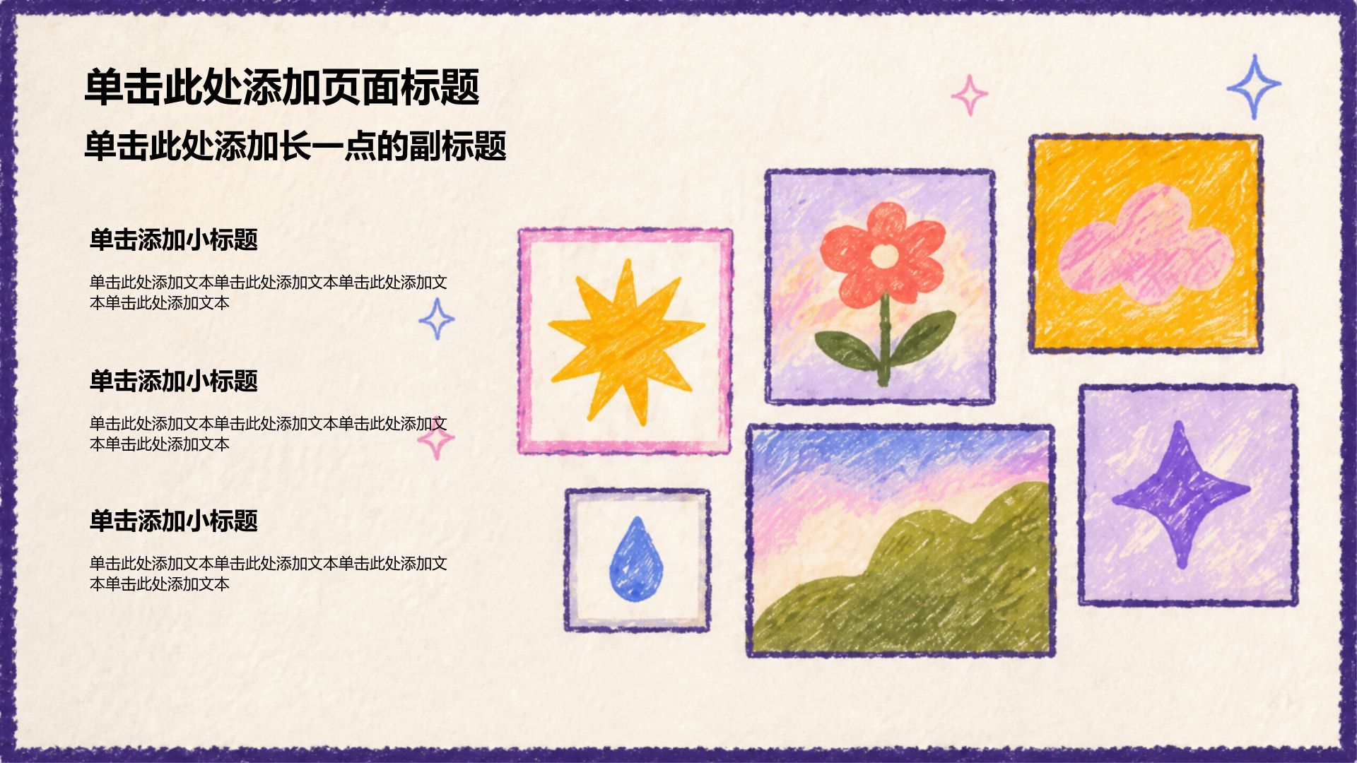 紫色手绘风主题班会PPT模板