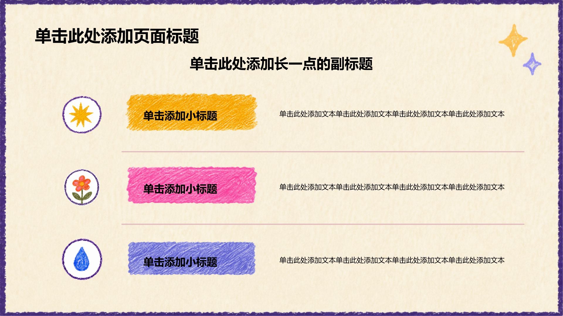 紫色手绘风主题班会PPT模板