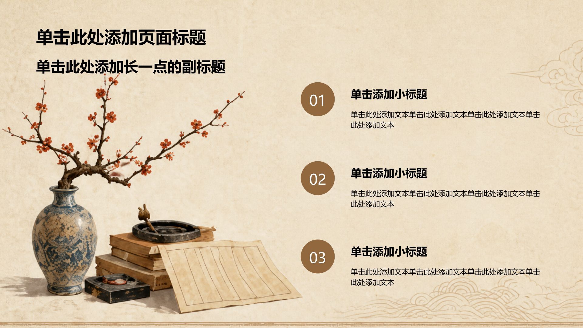 红色中国风文史文化PPT模板