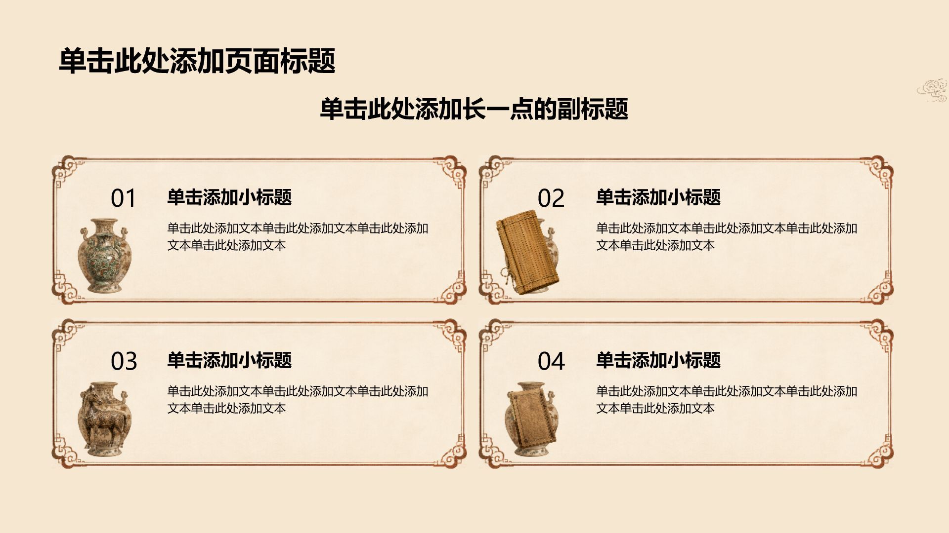 红色中国风文史文化PPT模板