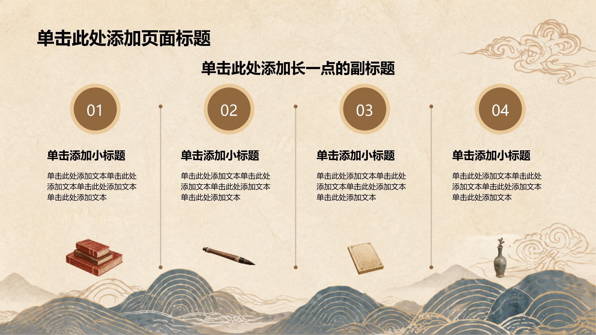 红色中国风文史文化PPT模板