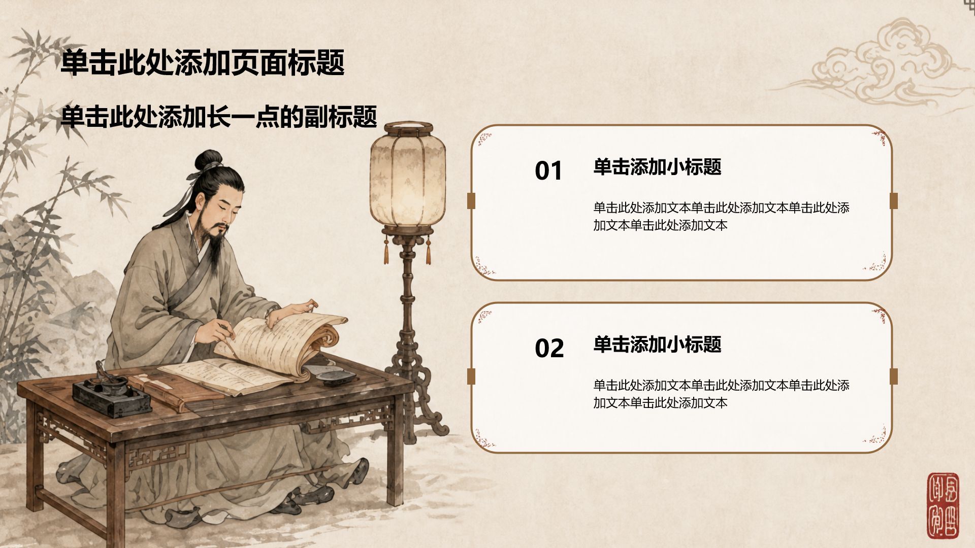红色中国风文史文化PPT模板