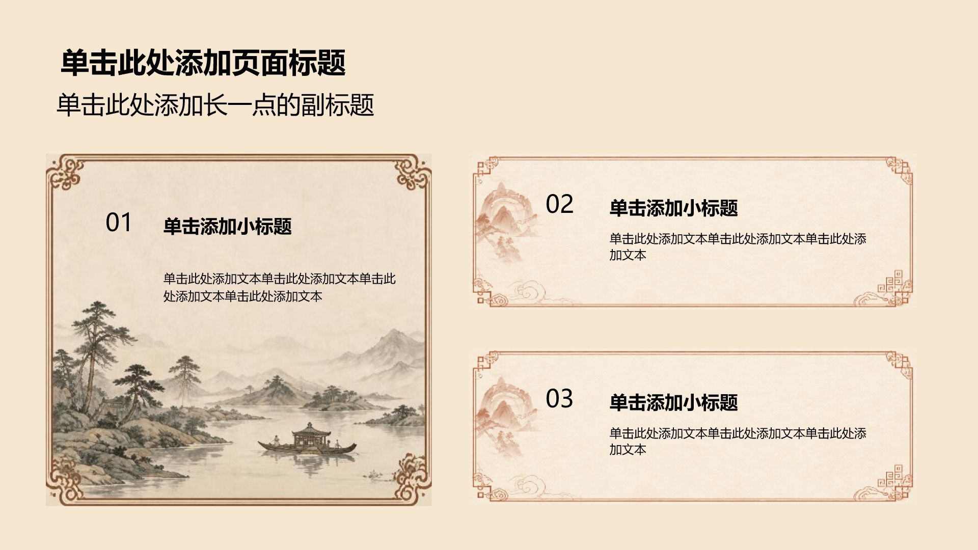 红色中国风文史文化PPT模板