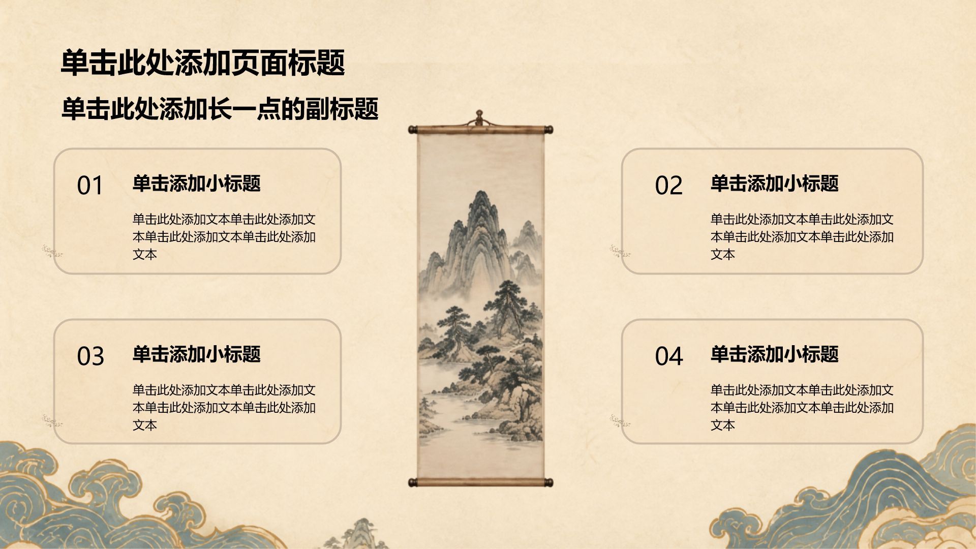红色中国风文史文化PPT模板