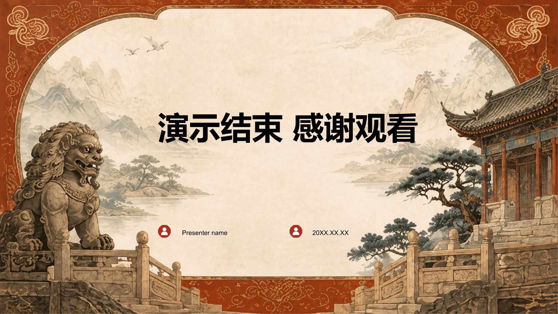 红色中国风文史文化PPT模板