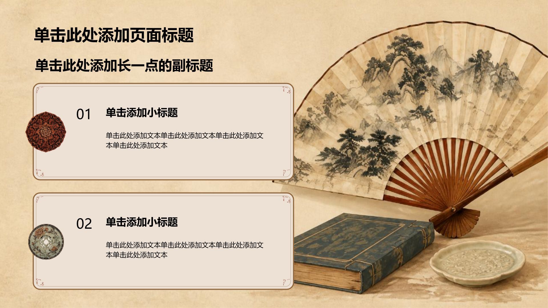 红色中国风文史文化PPT模板
