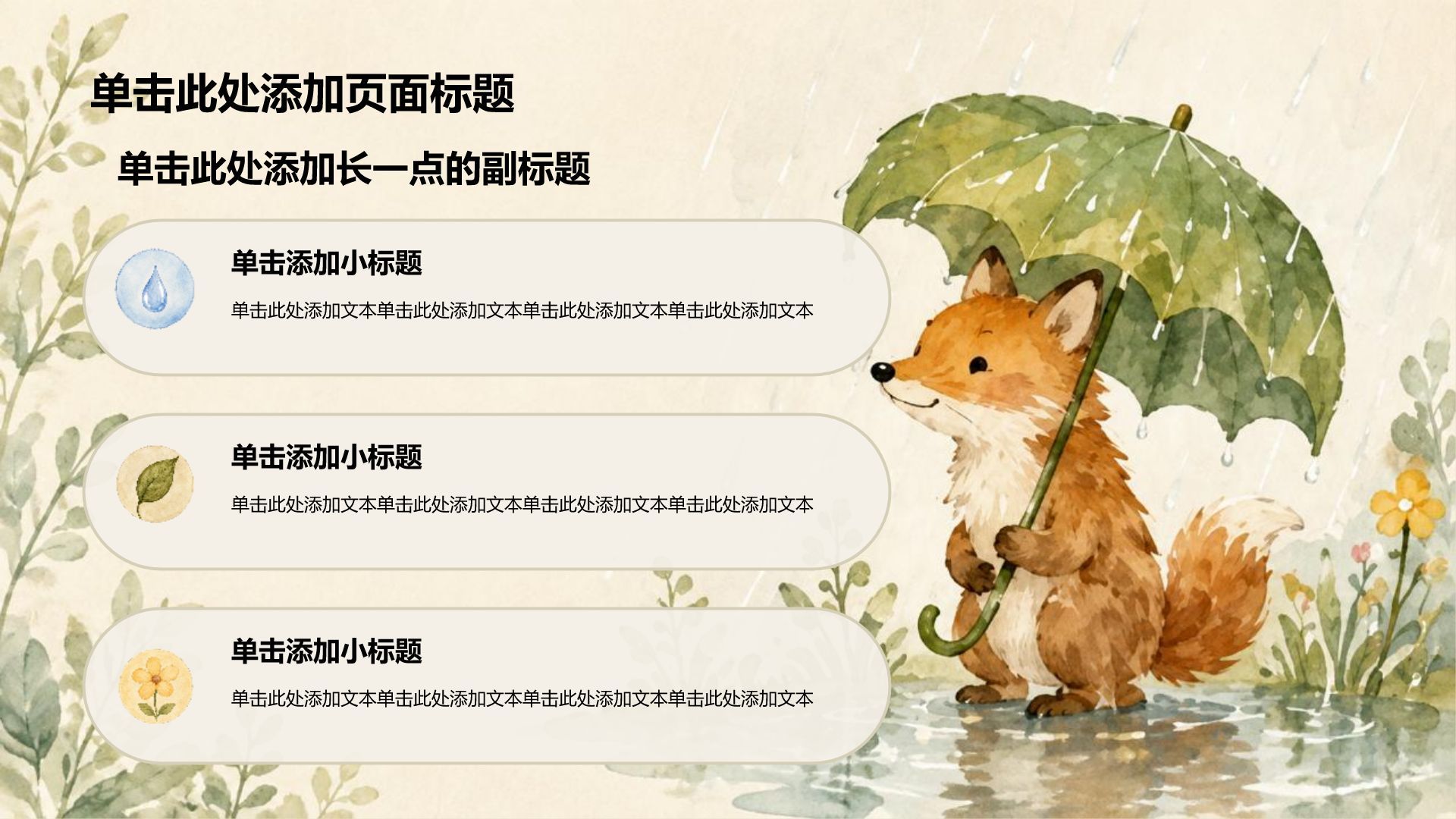 绿色插画风幼儿教学课件PPT模板