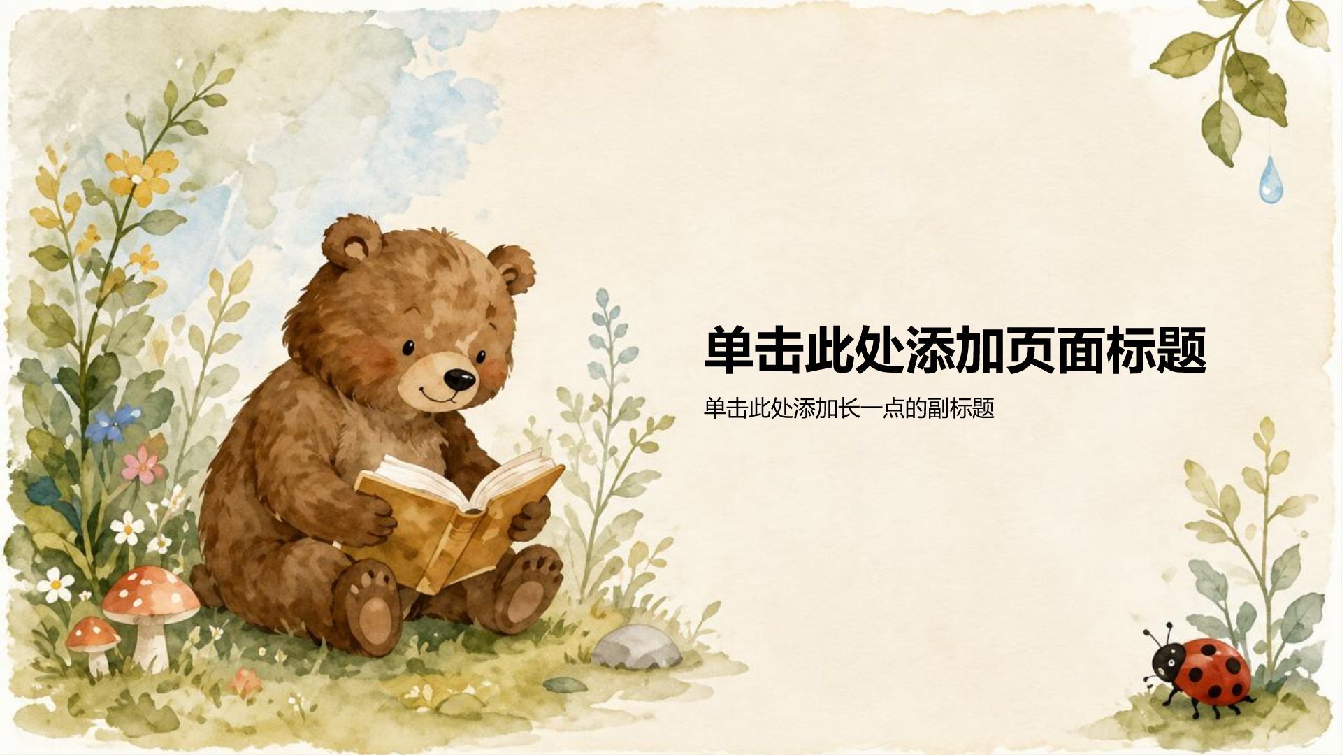 绿色插画风幼儿教学课件PPT模板
