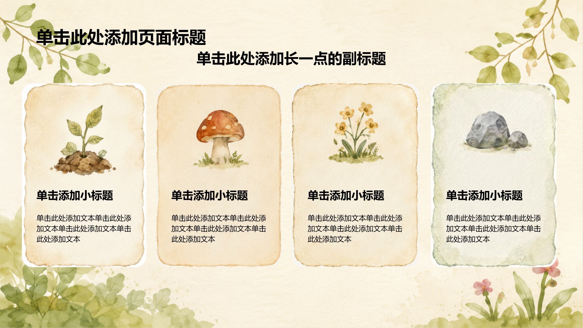 绿色插画风幼儿教学课件PPT模板