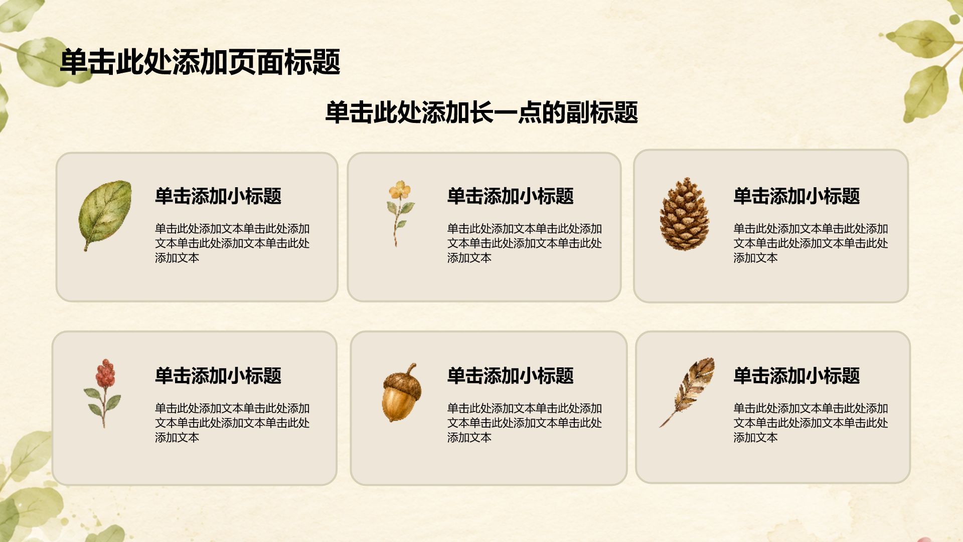 绿色插画风幼儿教学课件PPT模板