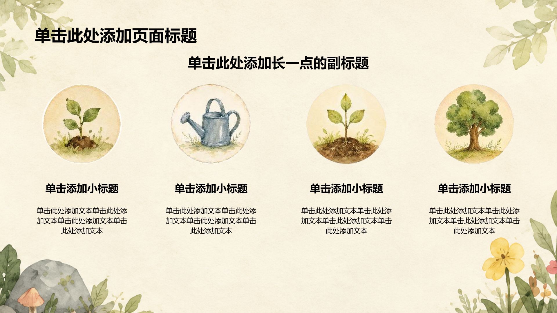 绿色插画风幼儿教学课件PPT模板