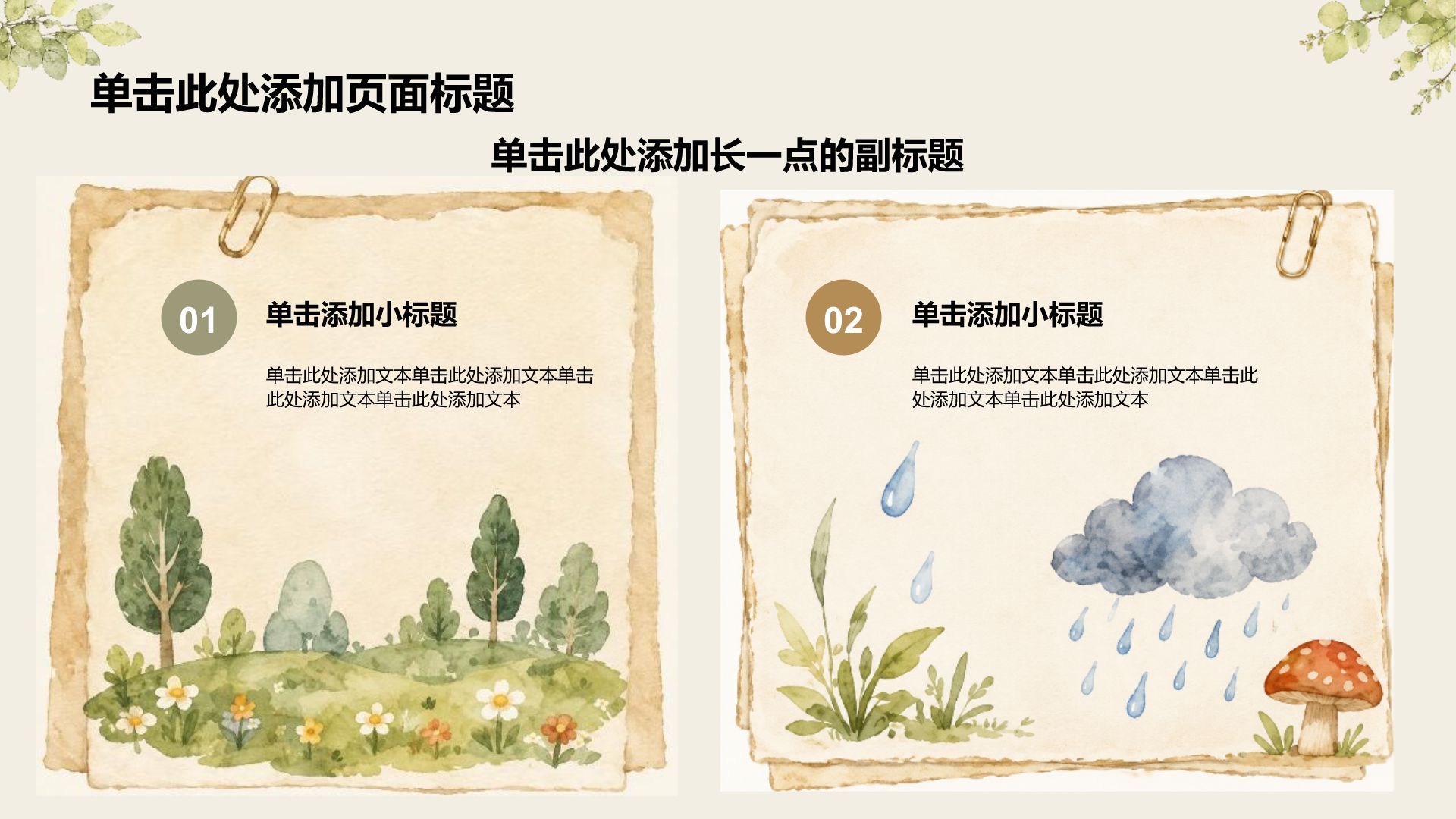 绿色插画风幼儿教学课件PPT模板
