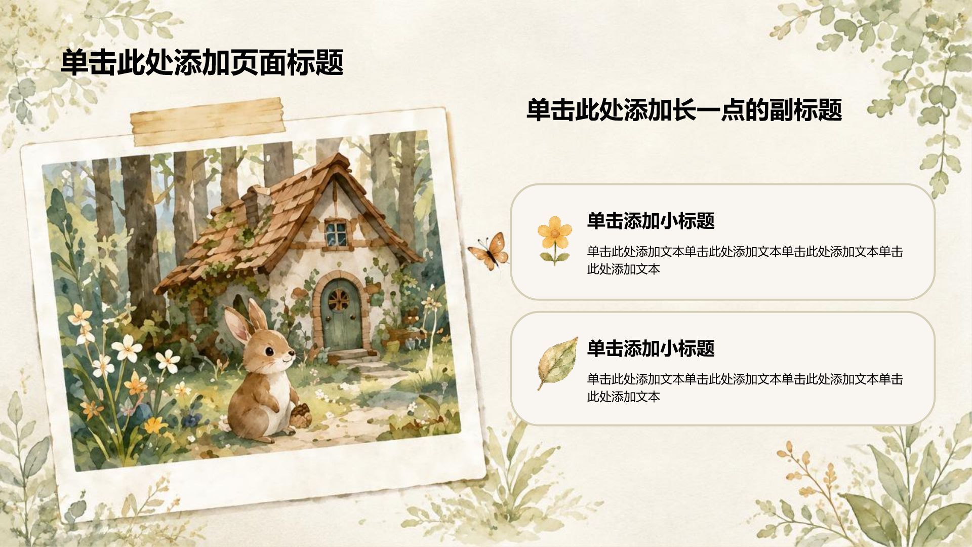 绿色插画风幼儿教学课件PPT模板