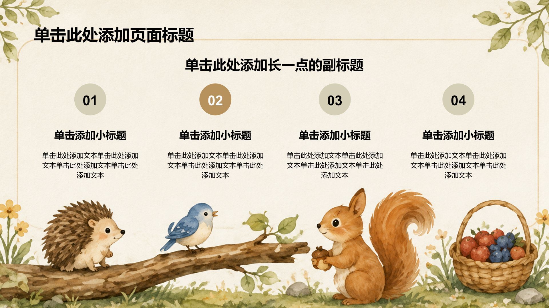绿色插画风幼儿教学课件PPT模板