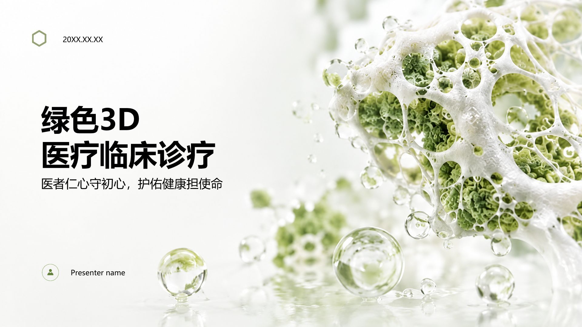 黄色3D风医疗临床诊疗PPT模板