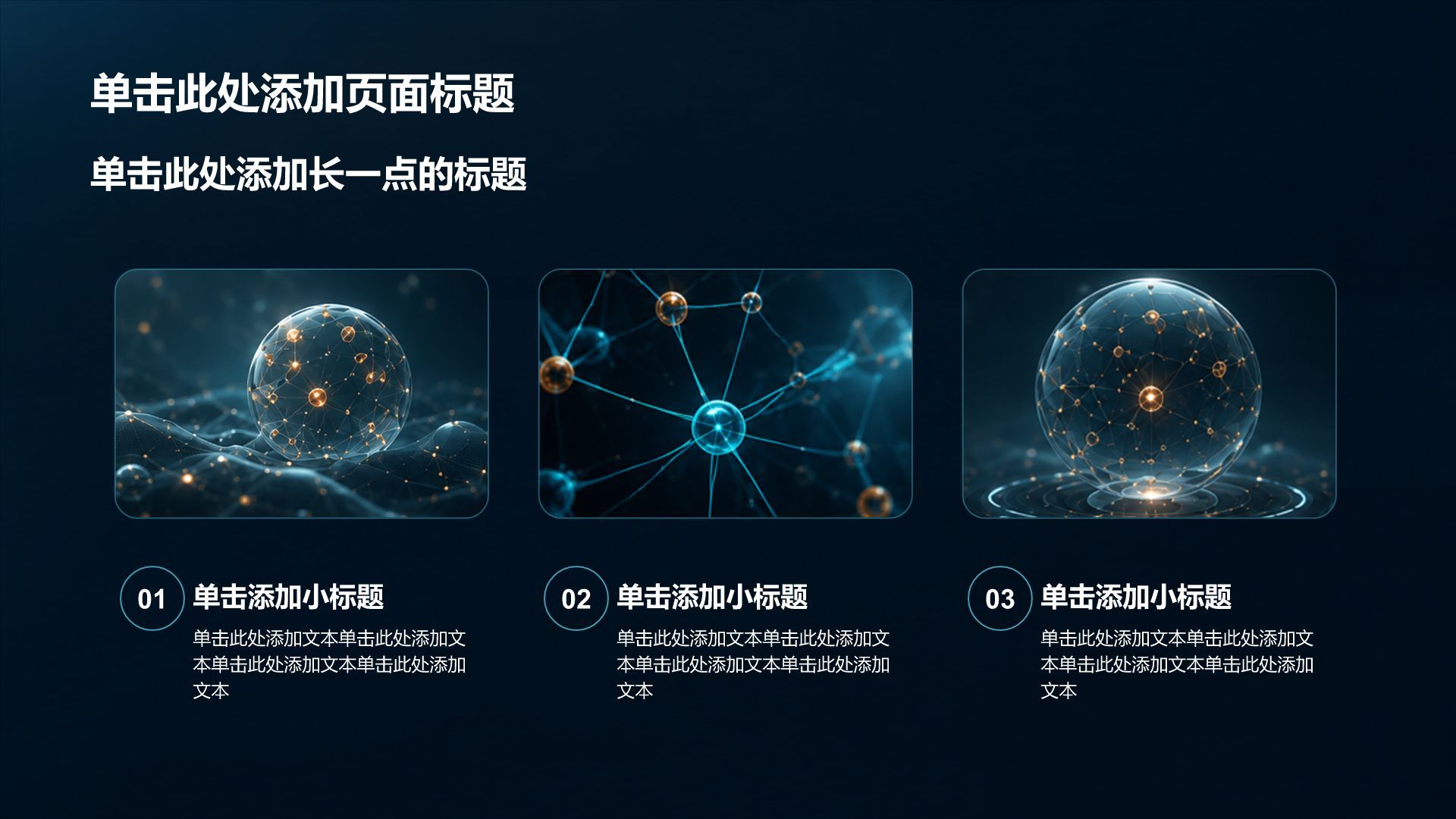 蓝色科技风论文答辩学术报告PPT模板