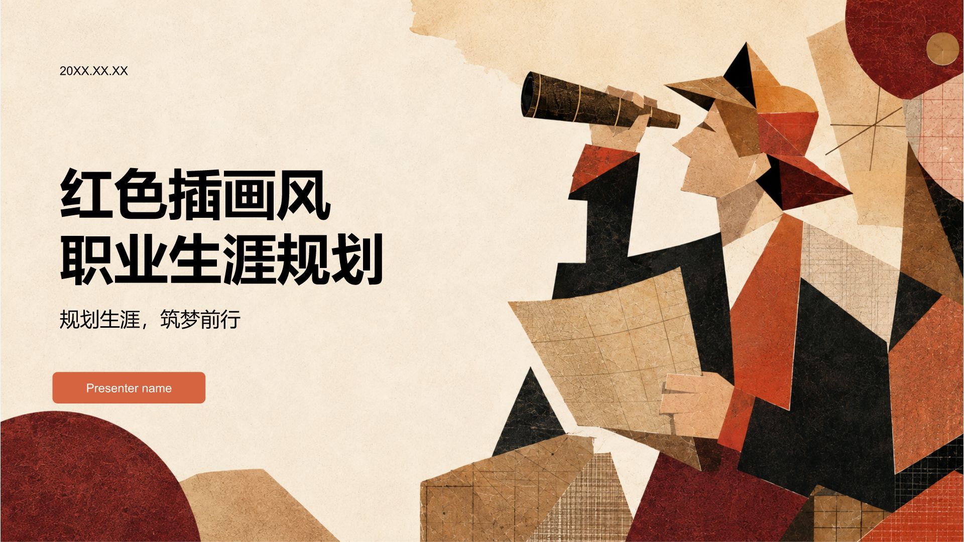 红色插画风方案策划项目复盘PPT模板