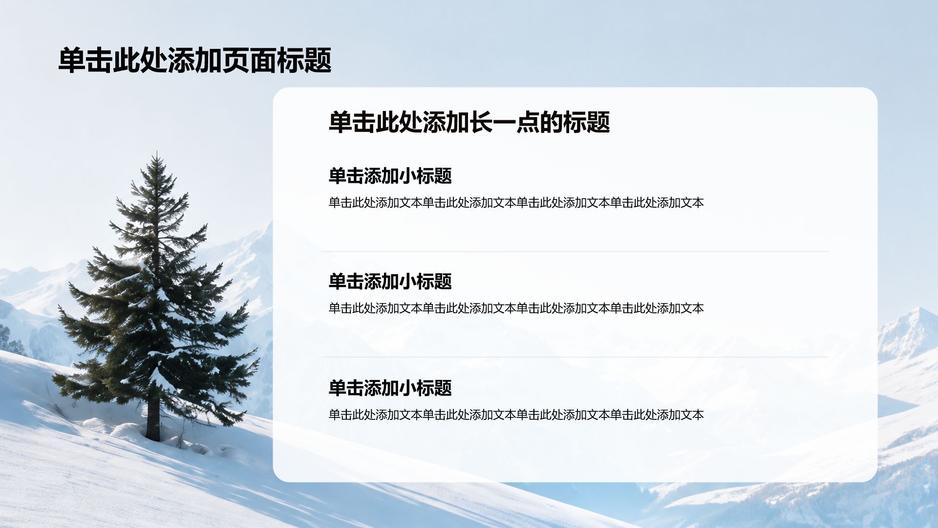 蓝色摄影风立冬PPT模板