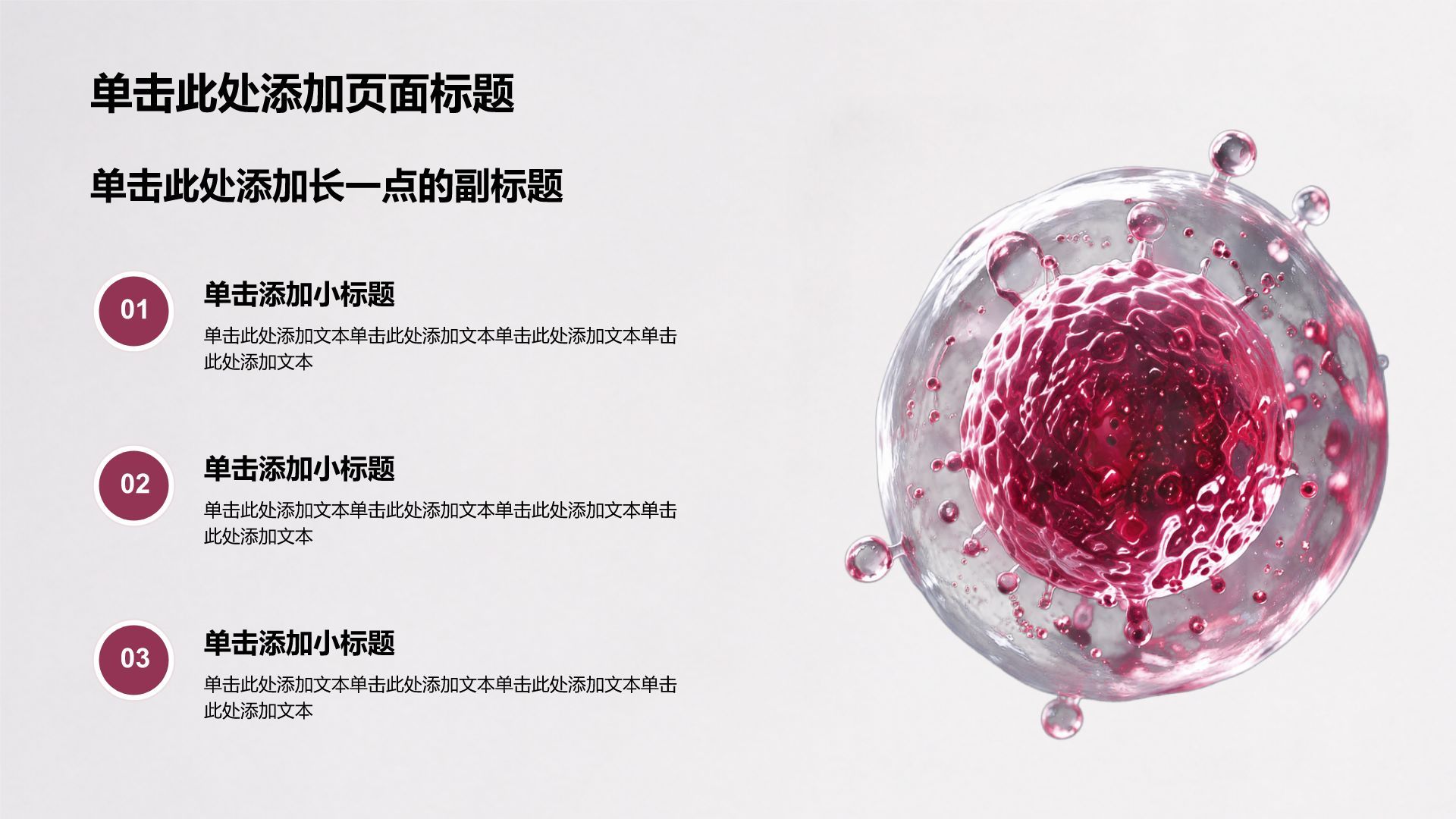 红色科技风健康科普PPT模板