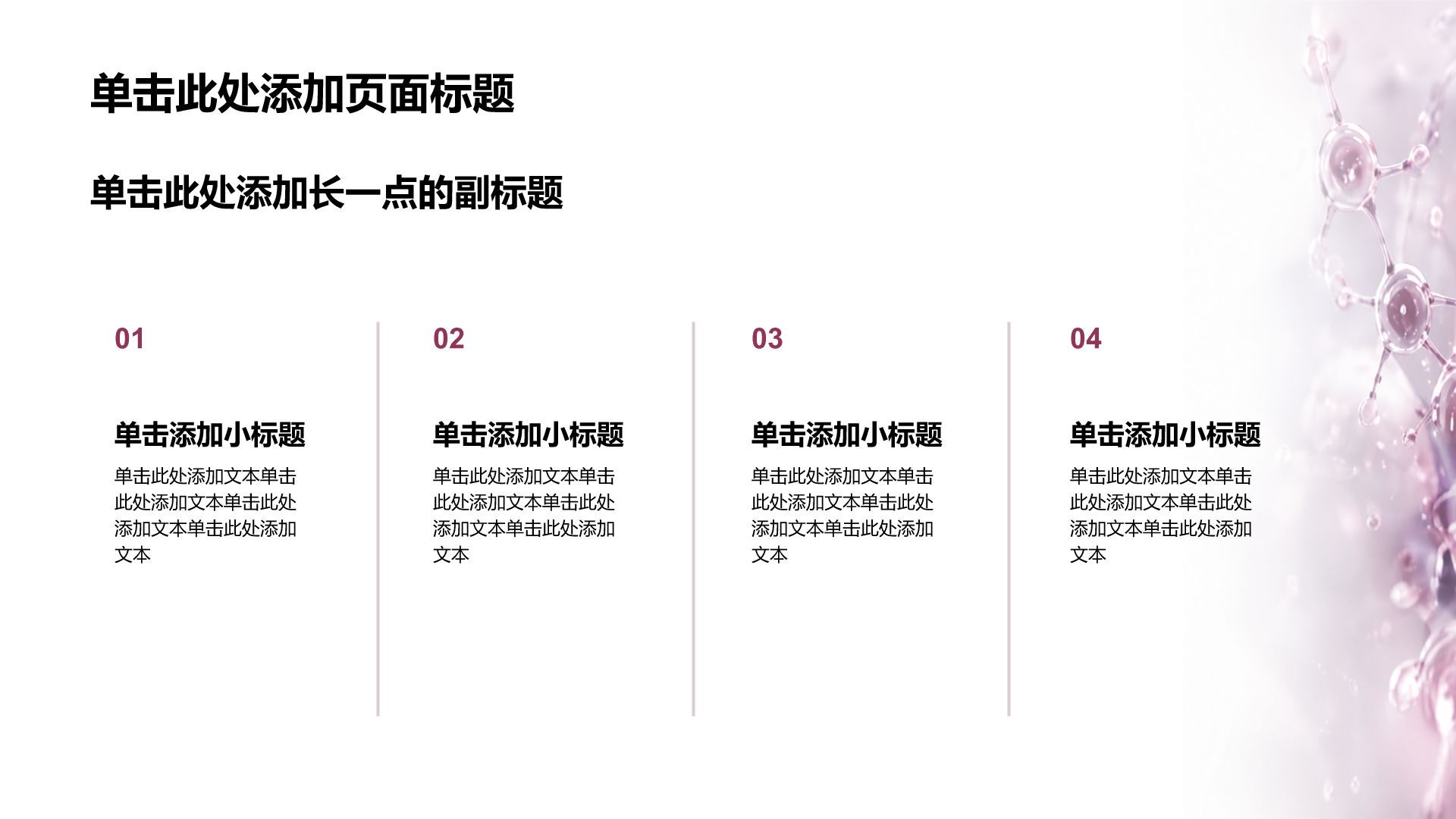 红色科技风健康科普PPT模板