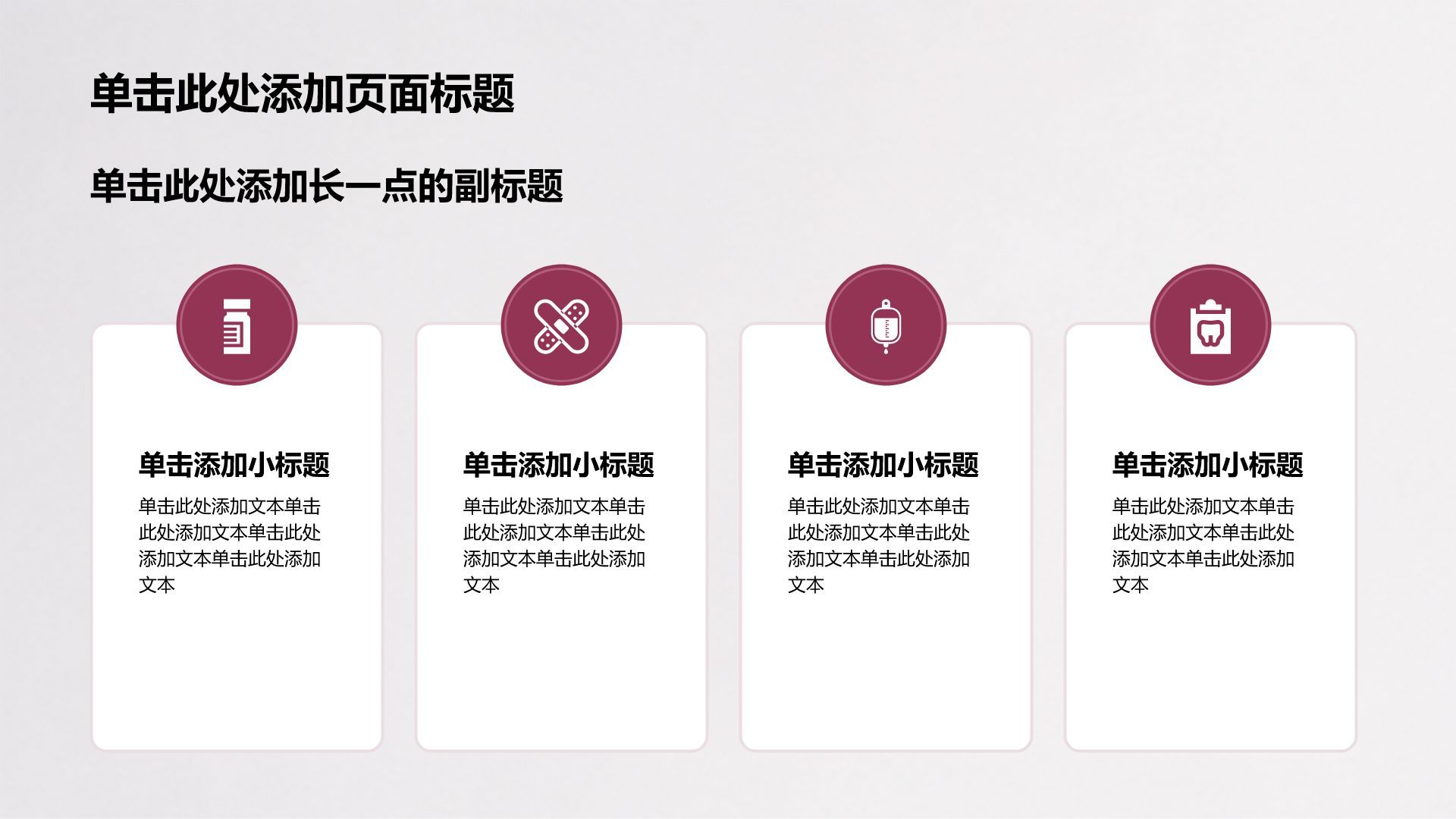 红色科技风健康科普PPT模板