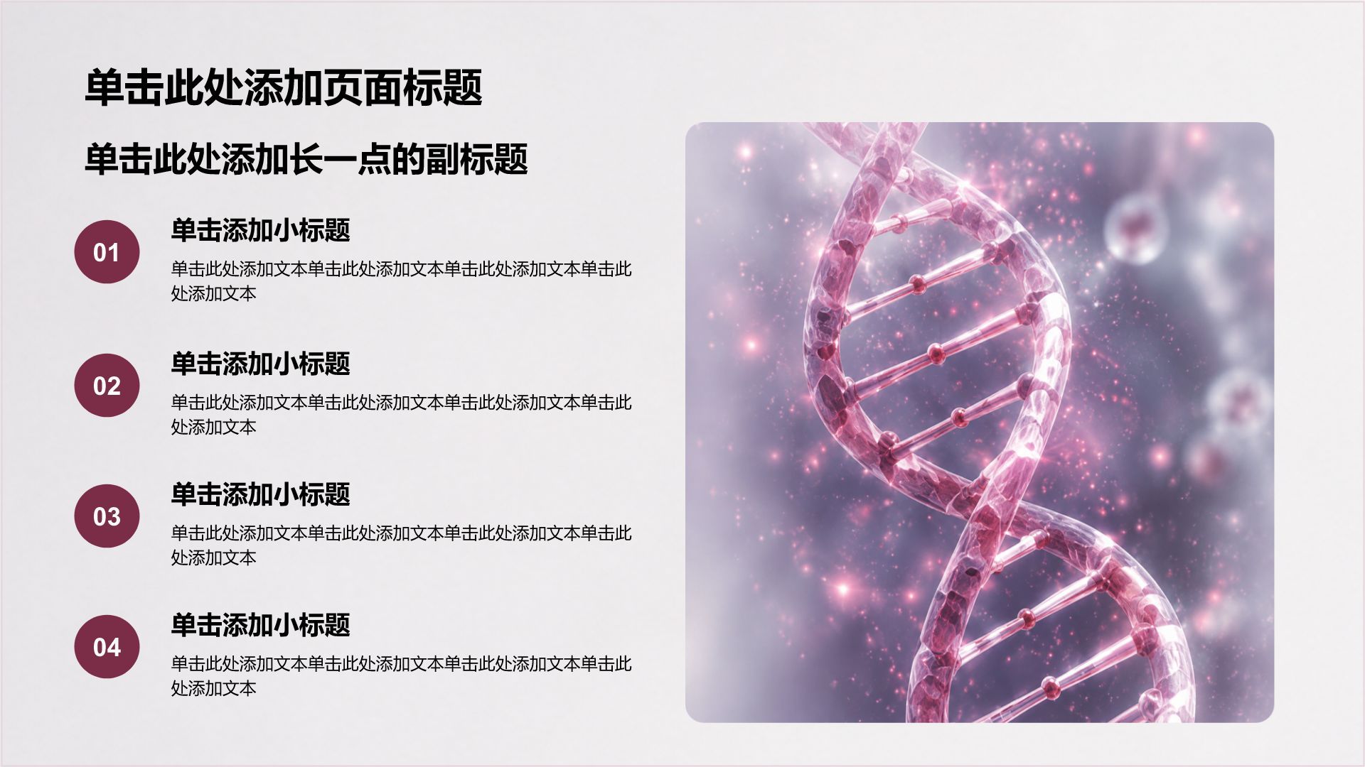 红色科技风健康科普PPT模板