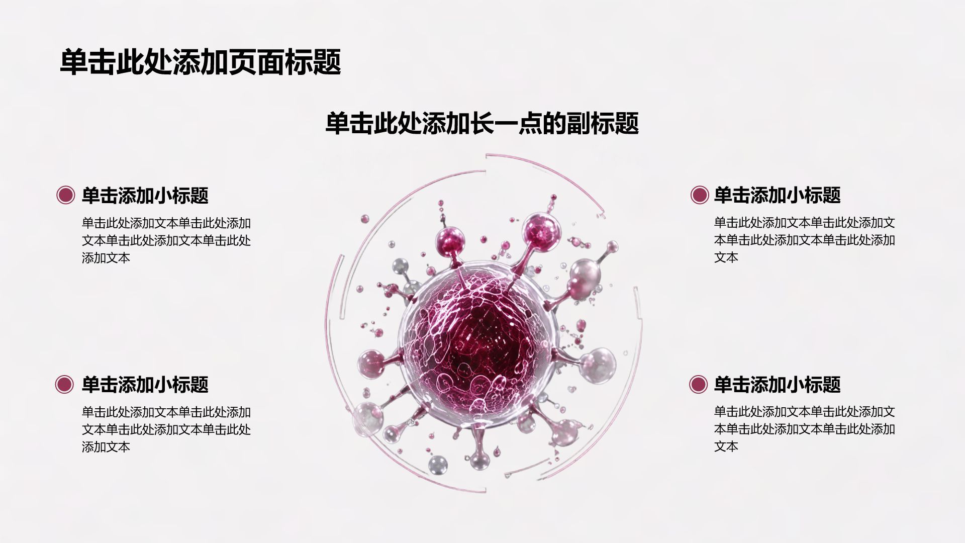 红色科技风健康科普PPT模板