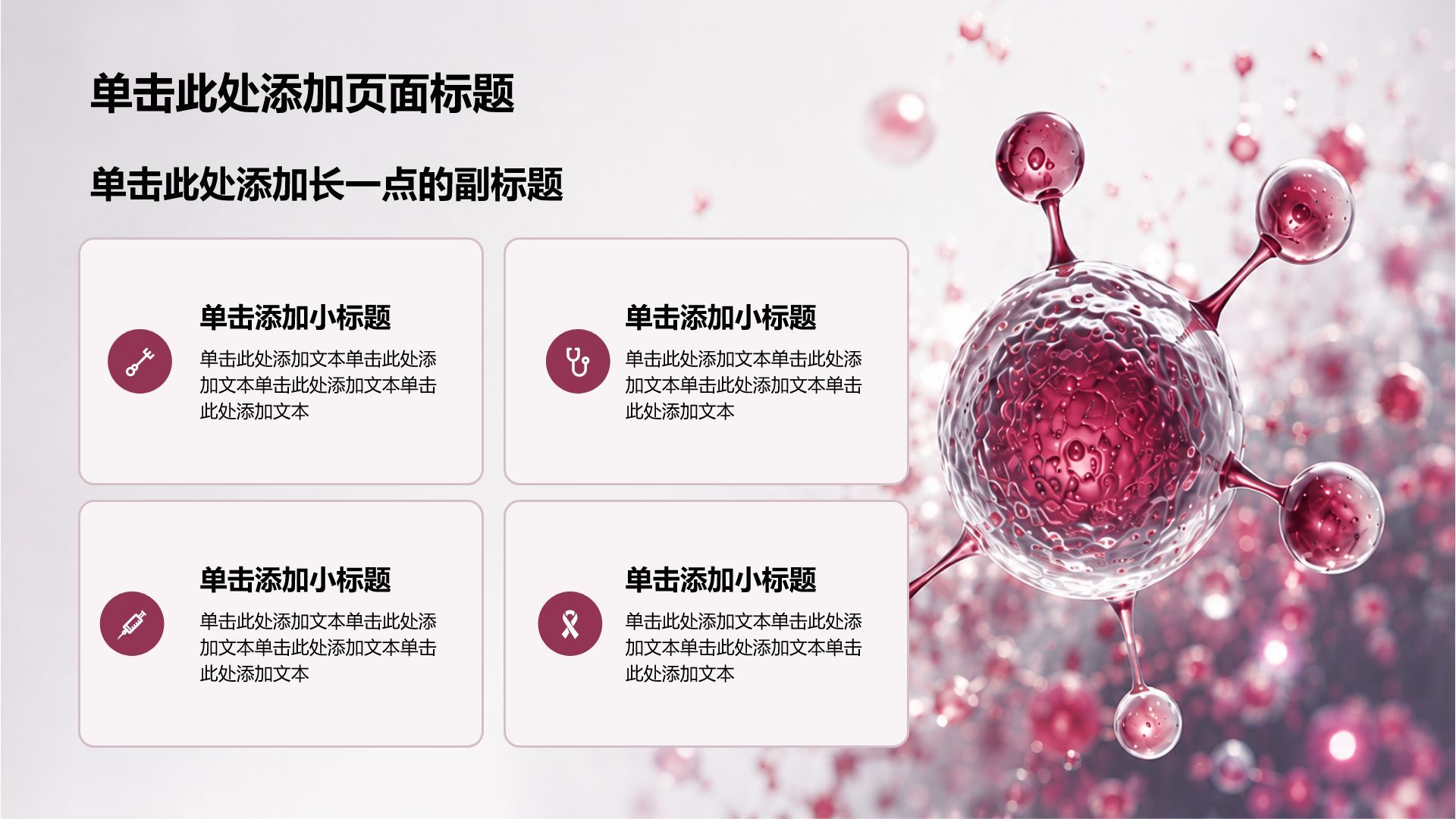 红色科技风健康科普PPT模板