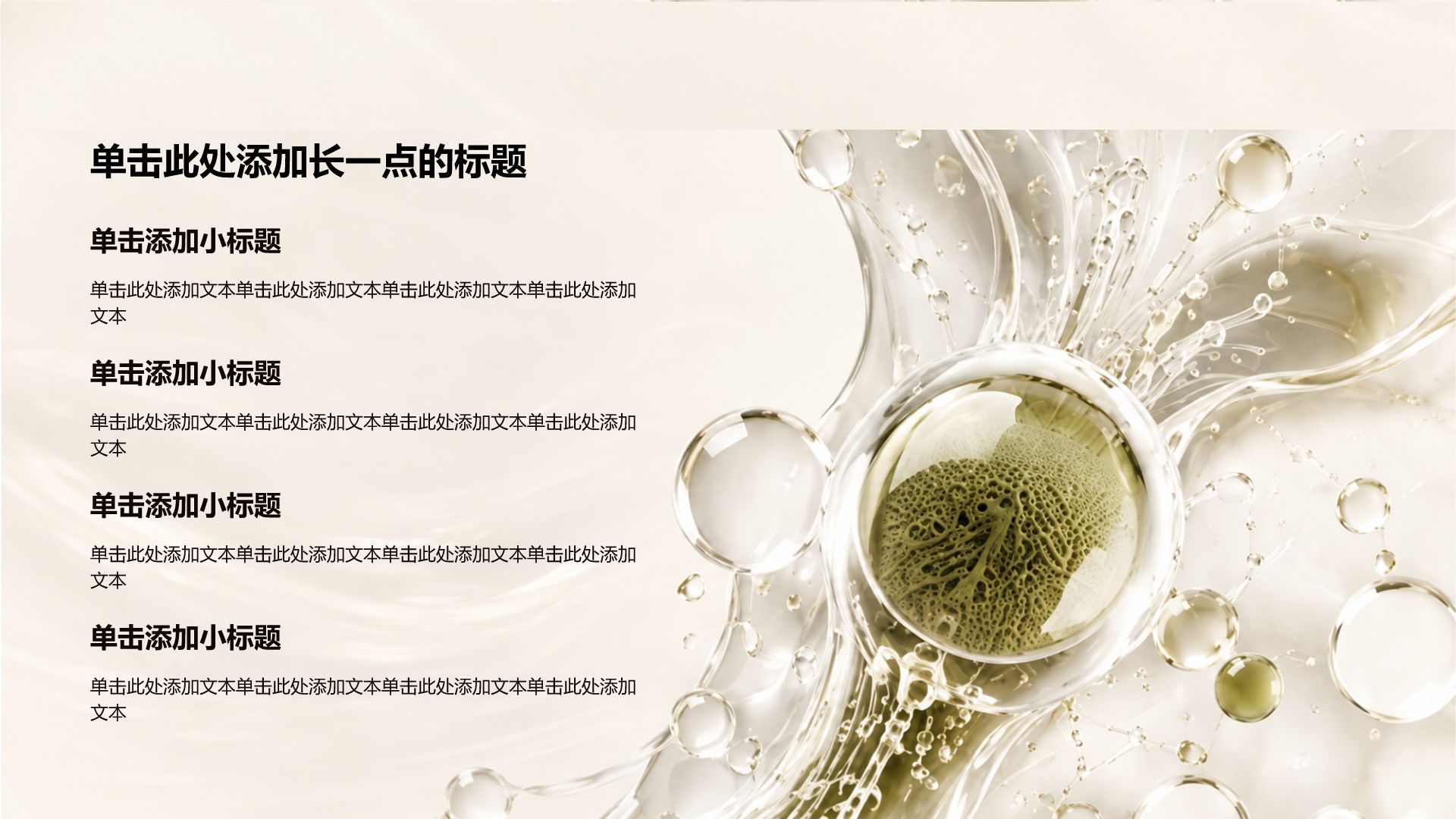 棕色简约风健康科普PPT模板