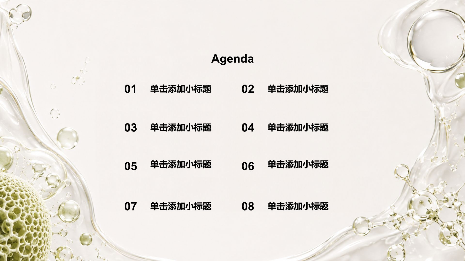棕色简约风健康科普PPT模板