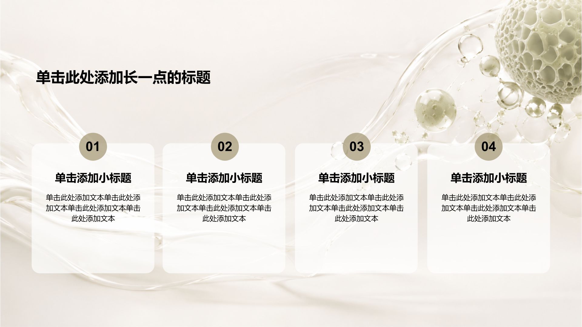 棕色简约风健康科普PPT模板