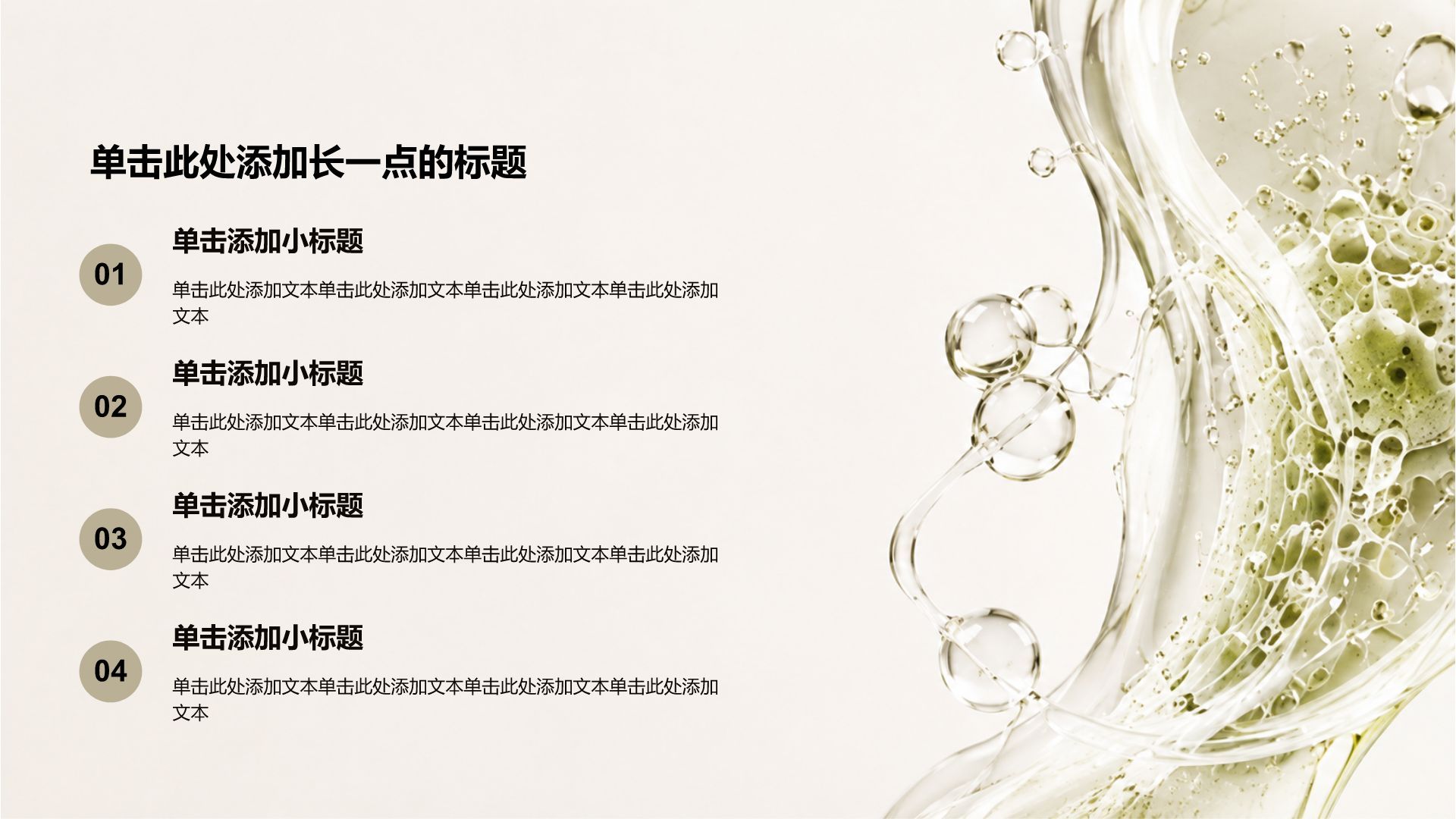 棕色简约风健康科普PPT模板