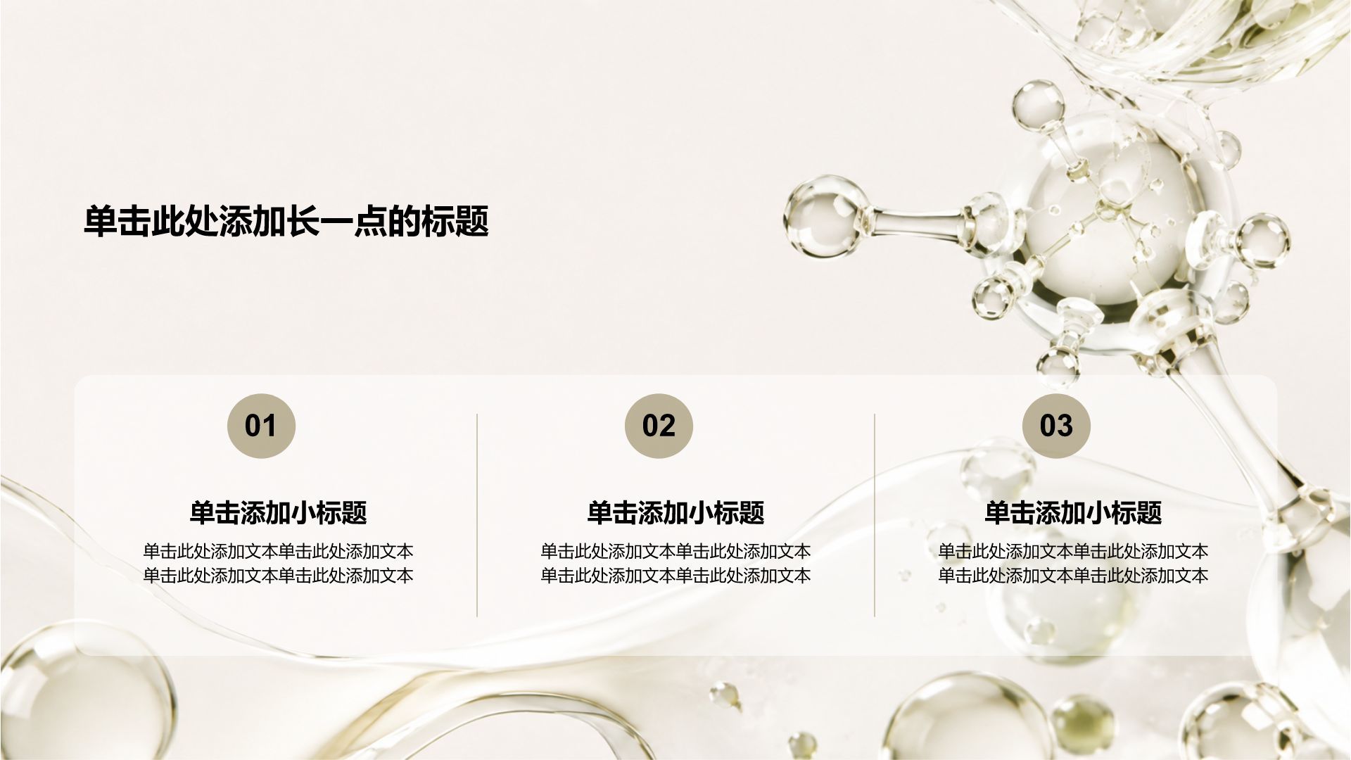 棕色简约风健康科普PPT模板